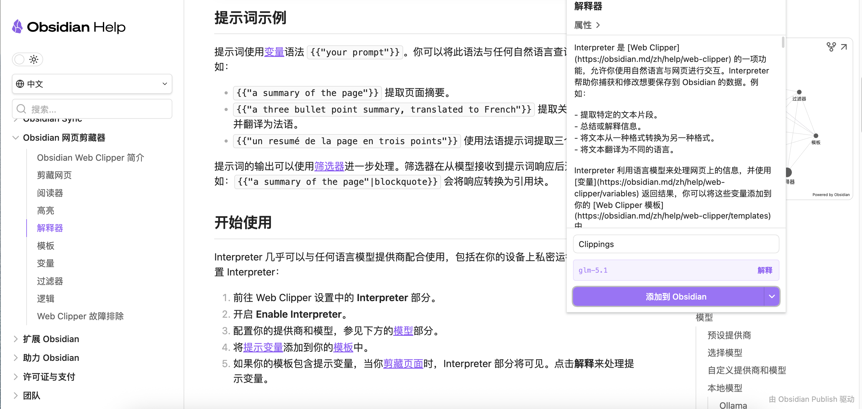Obsidian Web Clipper Interpreter use